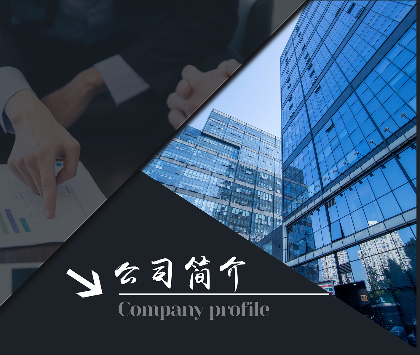 公司簡介.jpg